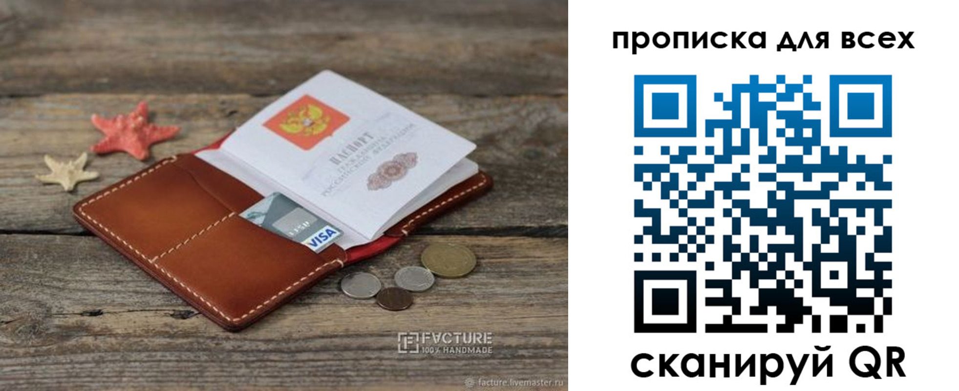 купить прописку в Котовске