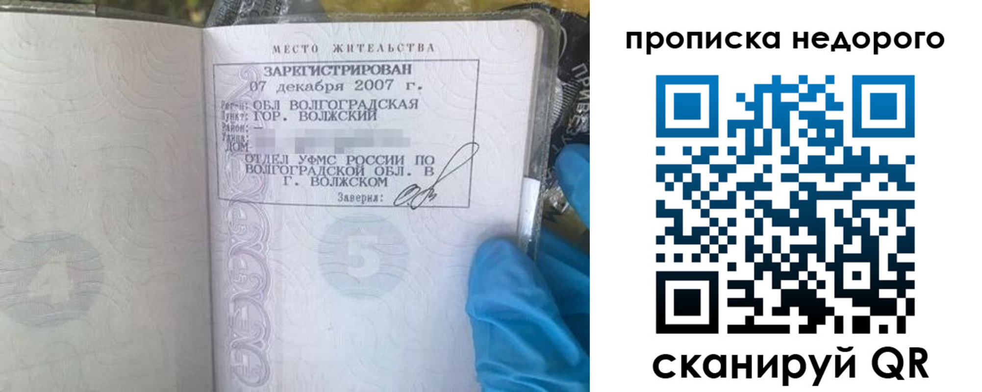 прописка для школы в Котовске