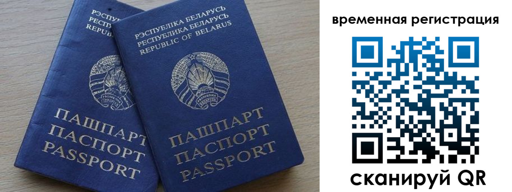 временная регистрация в Котовске