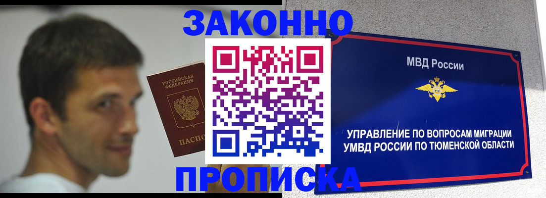 временная регистрация купить в Котовске