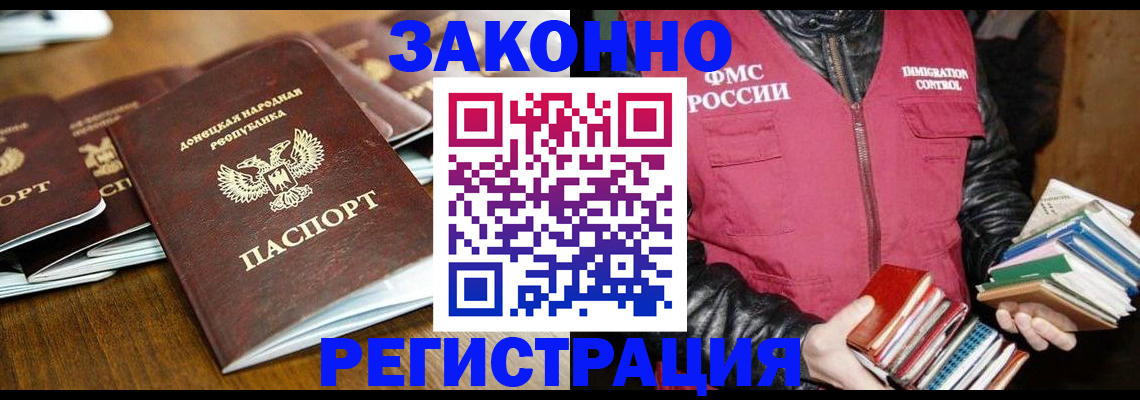 временная регистрация для всех в Котовске