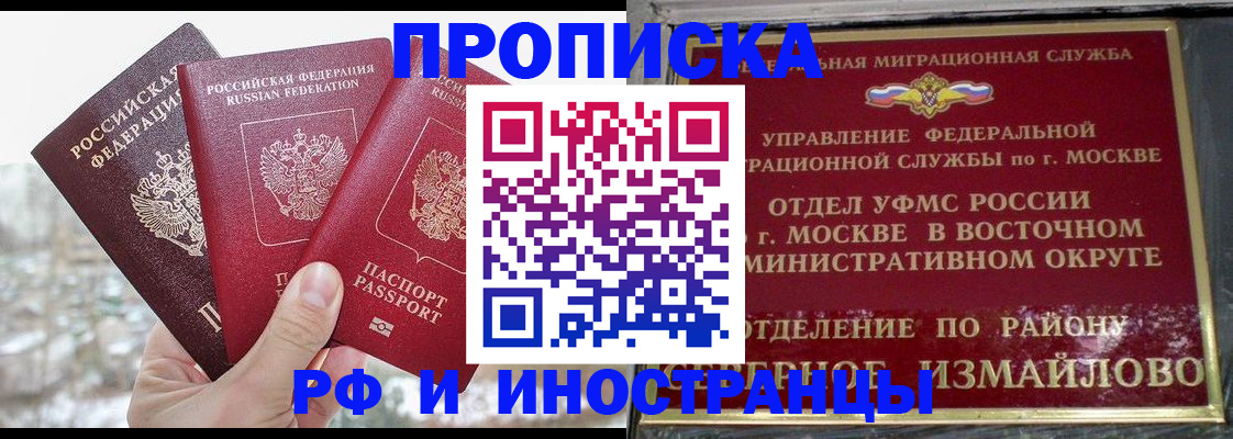прописка для школы в Котовске