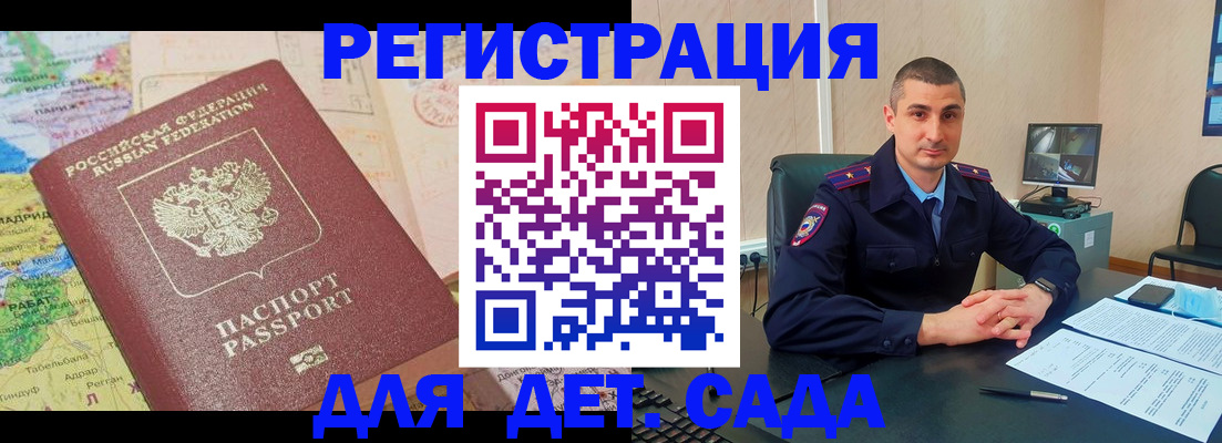 прописка для военкомата в Котовске