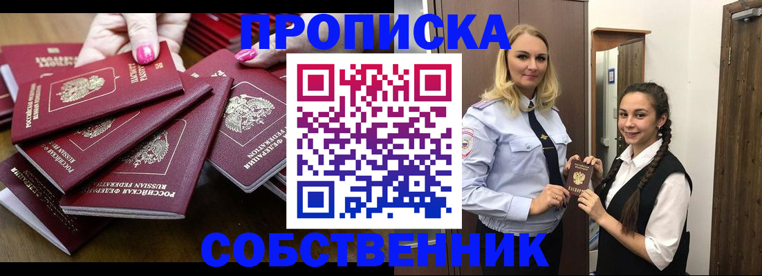 прописка от собственника в Котовске